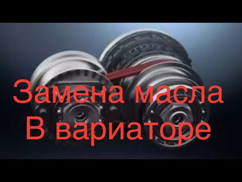 Видео: Первая частичная замена масла в вариаторе CHERY tiggo 7 pro max cvt25 на пробеге 47000км