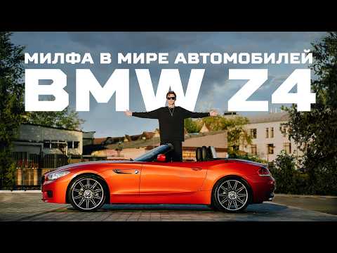 Видео: Как BMW Z4 делает жизнь ЯРЧЕ