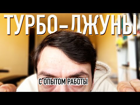 Видео: Джуны-программисты с опытом работы от 3-х лет