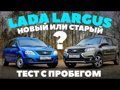 Видео: Lada Largus - новый с пробегом или старый в бережливых руках? ТЕСТ ДРАЙВ ОБЗОР 2022