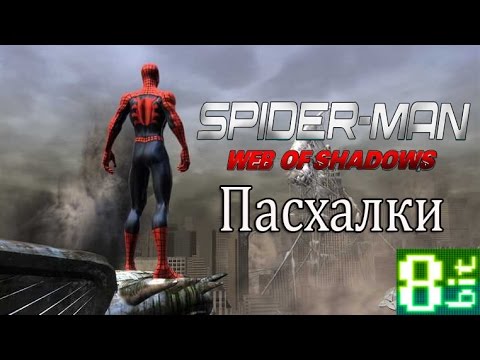 Видео: Пасхалки в игре Spider-Man: Web of Shadows