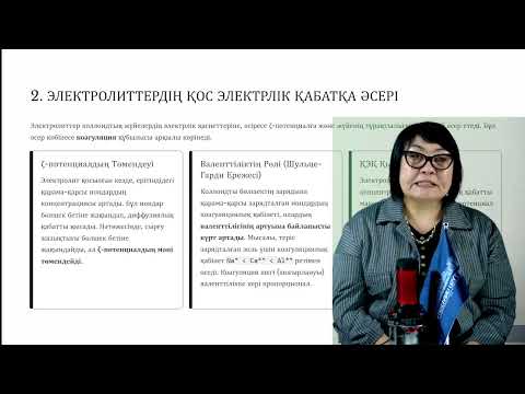 Видео: 4 Коллоидтық химия Бутенова А.К. оқытушы - дәріскер
