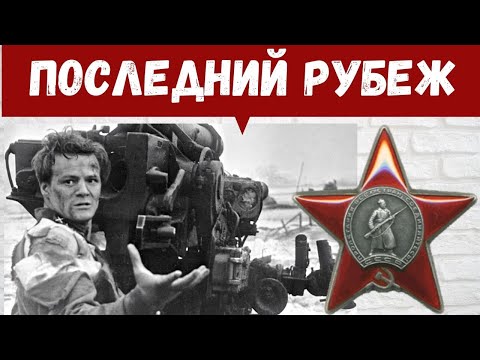 Видео: Битва за Москву. Последний рубеж. Подвиг народа