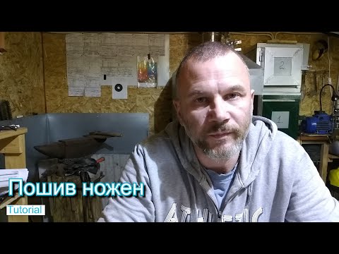 Видео: Пошив ножен