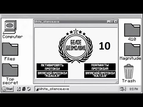 Видео: Белое безмолвие (БЛ мод) #10 - Секреты Ольги Дмитриевны (ПРОХОЖДЕНИЕ)