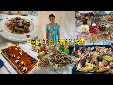 Видео: НАВОР АЗ ИДИ КУРБОН 😍 ИДГАРДАК 😊МОТИВАЦИЯ ❤️