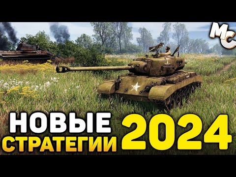 Видео: САМЫЕ ОЖИДАЕМЫЕ НОВЫЕ СТРАТЕГИИ 2024 ГОДА #4