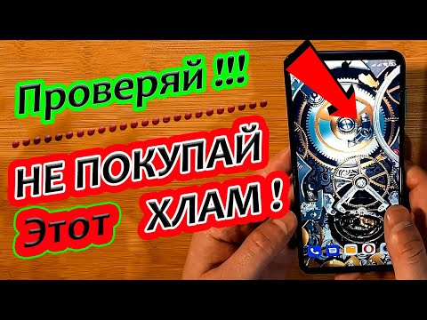 Видео: Как проверить смартфон перед покупкой(КАК КУПИТЬ ТЕЛЕФОН БЕЗ БРАКА)