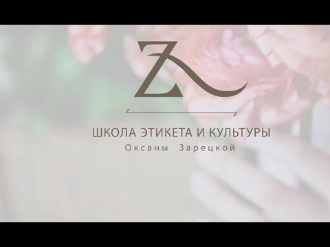 Видео: Этикет цветов