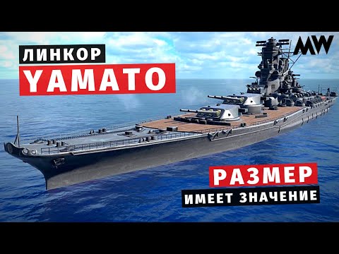 Видео: MODERN WARSHIPS | ОБЗОР | IJN YAMATO🉐