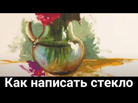 Видео: Как нарисовать стеклянную вазу,  Скачай 50 уроков бесплатно ссылка в описании.