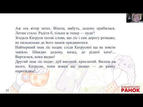 Видео: Літературне читання. 3 клас. Баба Віхола. Марина Павленко (Частина 1)