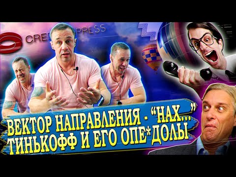 Видео: ТИНЬКОФФ ОТЖЁГ ЗАЦЕНИТЕ/ТУПАЯ «ЗВОНИЛКА» И НЕ СОБИРАЛАСЬ ДУМАТЬ/Кузнецов | Аллиам