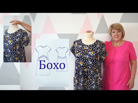 Видео: Повторяю самое востребованное платье. Модное и удобное платье Бохо с необычной линией талии