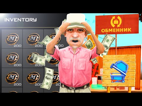 Видео: ОБМЕНЯЛ 5000 МОНЕТ МИРАЖА на КЕЙСЫ и ВЫБИЛ.. (SAMP - Arizona RP)