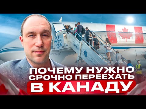 Видео: 8 ГЛАВНЫХ причин для иммиграции в Канаду