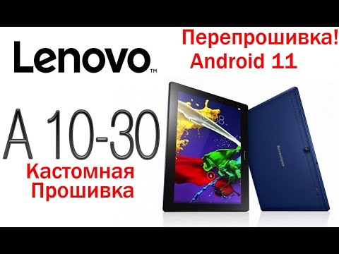 Видео: Установка TWRP на Lenovo A10-30(TB2X30L)/Установка кастомной прошивки Lineage OS 14.1 ANDROID 7.1.1