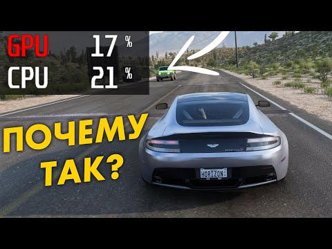 Видео: Почему Игры не догружают CPU и GPU?Топ 5 причин!