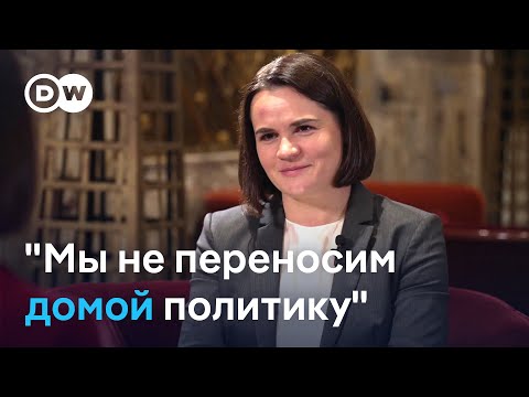 Видео: Светлана Тихановская о деньгах ЕС, отношениях с мужем Сергеем и отмене интервью CNN