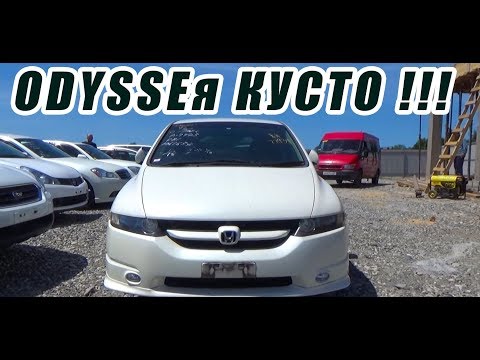 Видео: HONDA ODYSSEY, TOYOTA IPSUM, SUBARU OUTBACK, SKYLINE 36, NISSAN FUGA 2 // 1 ЧАСТЬ