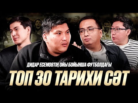 Видео: ТОП 30 ҰМЫТЫЛМАС СӘТ. Роналду Еуро 2016, Месси ӘЧ 2022. Стамбұлдағы финал. Қазақстан – Дания