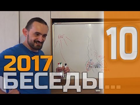 Видео: 10 - БЕСЕДЫ ОБ ЭГОИЗМЕ, ПУТИ И НАБЛЮДАТЕЛЬНОЙ ЖИЗНИ