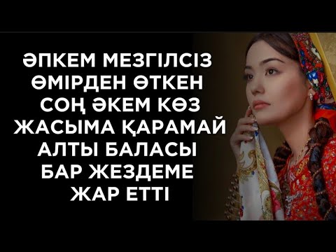 Видео: Сұлу келіншектің оған қылымсығанын көріп бірдеңе түсінгендей болдым