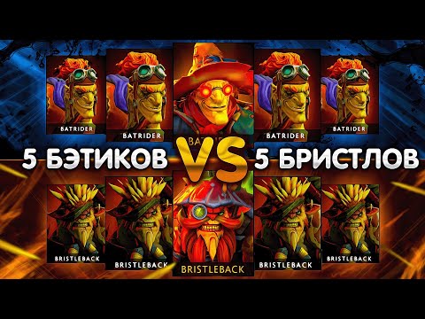 Видео: Что если КОМАНДА из 5 БРИСТЛОВ против 5 БЕТРАЙДЕРОВ ?😱