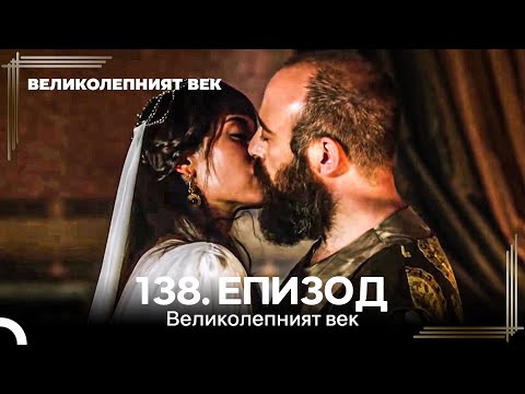 Видео: Великолепният век 138. Eпизод