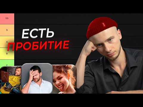 Видео: 7 ошибок п*здострадальцев / ТИР-лист действий, ведущих в любовную одержимость