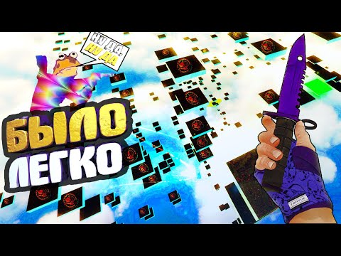 Видео: КРАСИВЫЙ ФИНАЛ САМОЙ ДЛИННОЙ КАРТЫ БХОП В КС ГО \\ BHOP IN CS GO - БАННИХОП В КС ГО