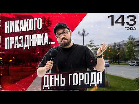 Видео: ЮЖНО-САХАЛИНСК: Скандал со школьным питанием на дне города! 