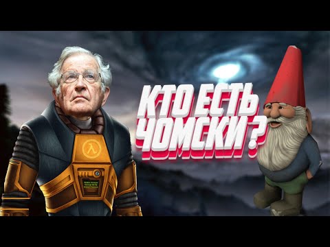 Видео: ОН ВАМ НЕ ЧОМСКИ