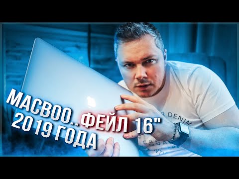 Видео: Macbook Pro 16" - как бы я хотел знать это перед покупкой.. Продан!