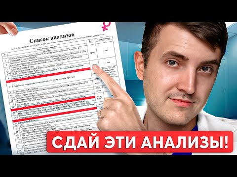 Видео: ТОП-3 ВАЖНЫХ АНАЛИЗА ДЛЯ ЖЕНСКОГО ЗДОРОВЬЯ! Обязательно проверься…