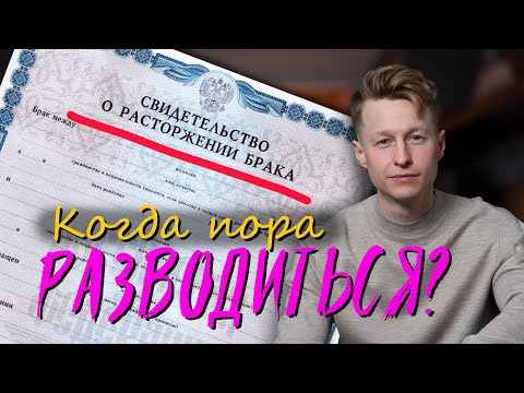 Видео: Как сохранить отношения? В чем секрет СЧАСТЛИВЫХ отношений? Когда все идет к разводу..