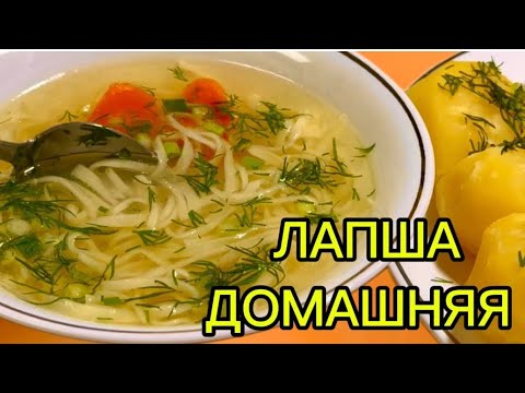 Видео: Домашняя лапша легко и быстро без лишних хлопот!
