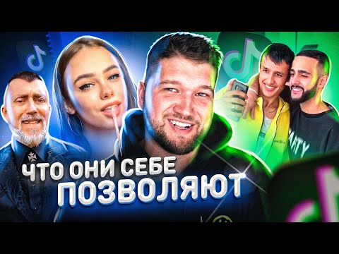 Видео: ЧТО ОНИ СЕБЕ ПОЗВОЛЯЮТ в Тик Ток #28 - ГУСЕЙН ГАСАНОВ и СЕРЁГА СХОДЯТ С УМА