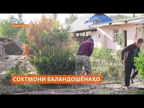 Видео: Нороҳатии сокинони маҳаллае дар ноҳияи Рӯдакӣ аз бунёди баландошёнаҳо