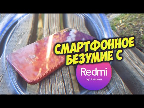 Видео: Смартфонное Безумие с REDMI NOTE 7 - Вторичка