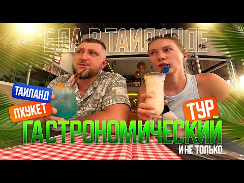 Видео: Гастрономический тур и не только...