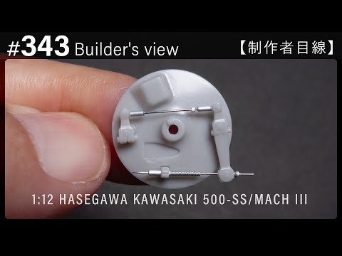 Видео: #343 [Взгляд строителя] HASEGAWA 1:12 KAWASAKI 500-SS/MACH III Scale model building