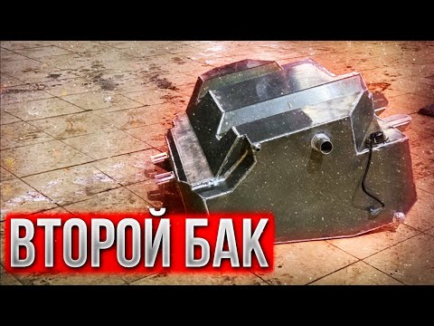 Видео: ДОПОЛНИТЕЛЬНЫЙ БАК ИЗ АЛЮМИНИЯ НА LAND CRUISER 200. СБОРКА И УСТАНОВКА НА МЕСТО ЗАПАСКИ