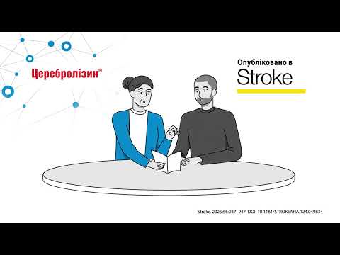 Видео: Афазія. Лікування з Церебролізин. Дослідження ESCAS.