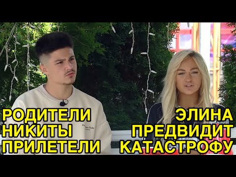 Видео: Дом 2 Свежие Новости (8.09.2025)