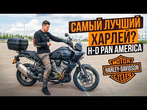 Видео: Самый необычный Харлей | Harley Davidson Pan America - обзор и тест-драйв мотоцикла