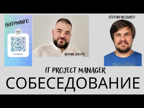 Видео: Публичное собеседование: вакансия Account/Project manager к "Злым марсианам"