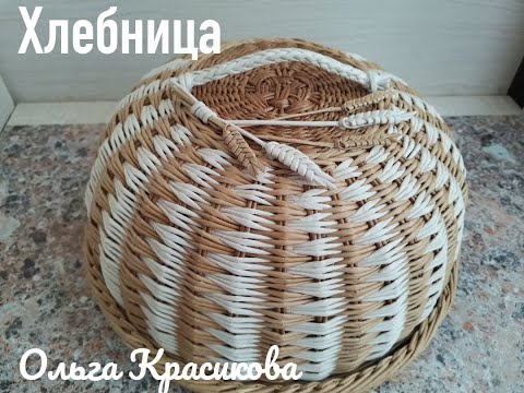 Видео: Хлебница круглая. The bread box is round.