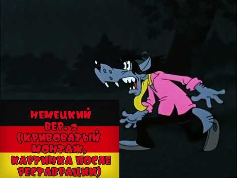 Видео: А нам всë равно! На разных языках | Ну, погоди! 2 Выпуск