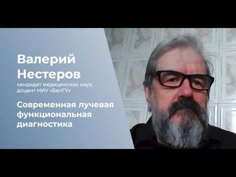 Видео: Современная лучевая функциональная диагностика